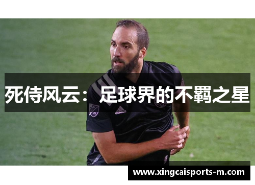 死侍风云：足球界的不羁之星