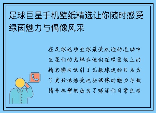 足球巨星手机壁纸精选让你随时感受绿茵魅力与偶像风采