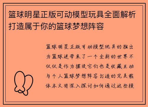 篮球明星正版可动模型玩具全面解析打造属于你的篮球梦想阵容